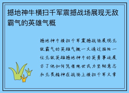 撼地神牛横扫千军震撼战场展现无敌霸气的英雄气概