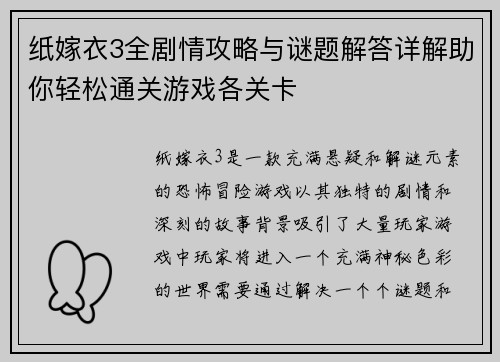 纸嫁衣3全剧情攻略与谜题解答详解助你轻松通关游戏各关卡