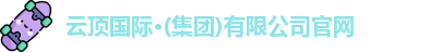 云顶国际